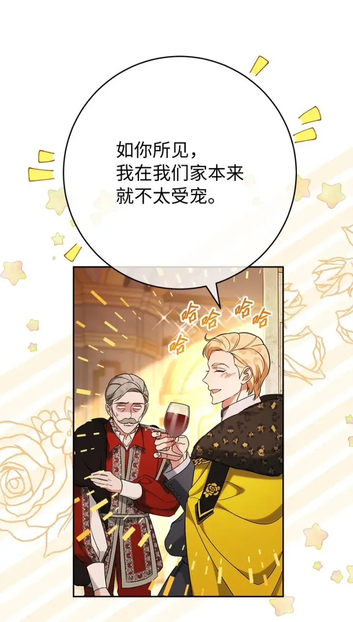 漫画《错把结婚当交易，却意外的甜蜜？》53 狂蜂浪蝶第41张图