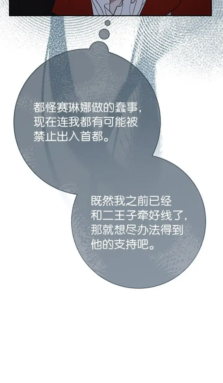 漫画《错把结婚当交易，却意外的甜蜜？》53 狂蜂浪蝶第43张图