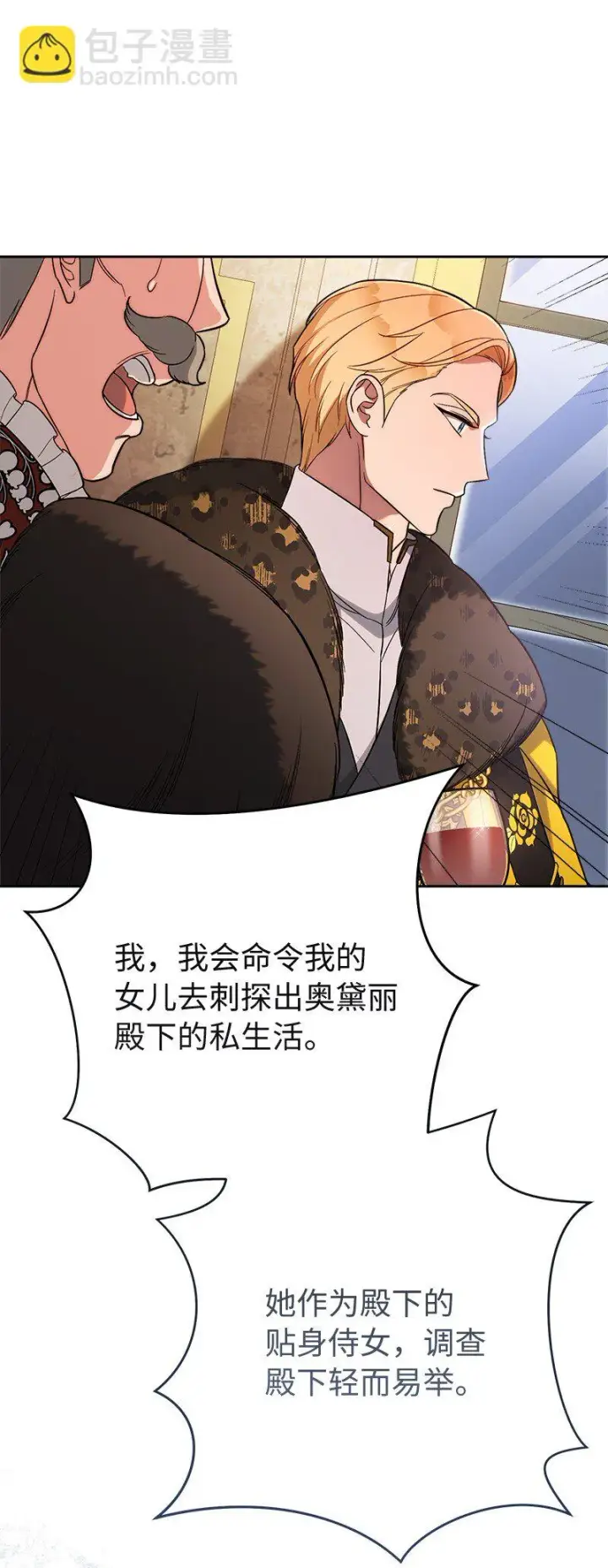 漫画《错把结婚当交易，却意外的甜蜜？》53 狂蜂浪蝶第44张图