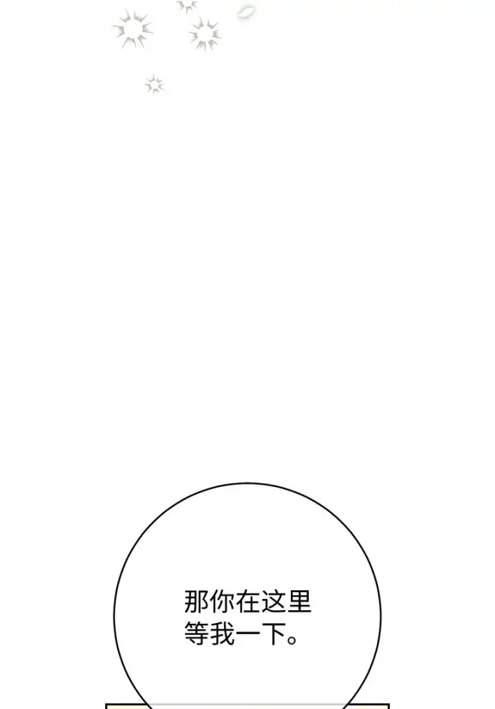 漫画《错把结婚当交易，却意外的甜蜜？》53 狂蜂浪蝶第5张图