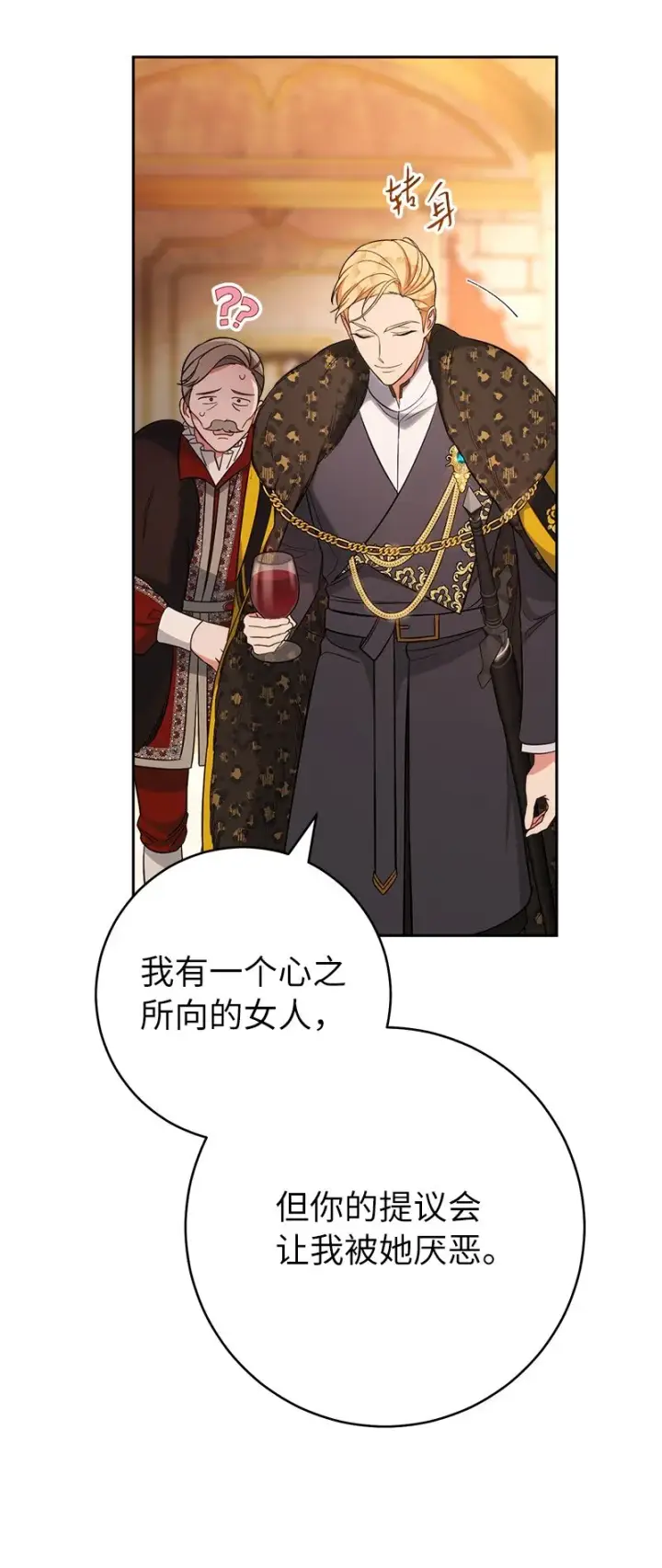 漫画《错把结婚当交易，却意外的甜蜜？》53 狂蜂浪蝶第55张图