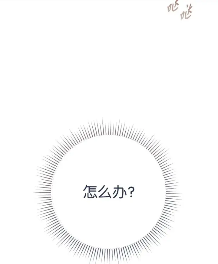 漫画《错把结婚当交易，却意外的甜蜜？》53 狂蜂浪蝶第60张图