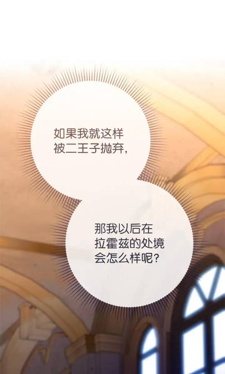 漫画《错把结婚当交易，却意外的甜蜜？》53 狂蜂浪蝶第62张图