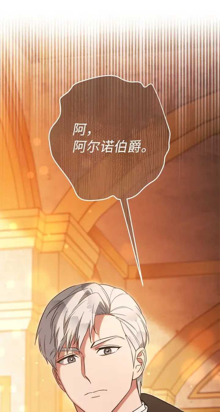 漫画《错把结婚当交易，却意外的甜蜜？》53 狂蜂浪蝶第66张图
