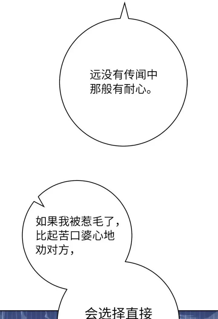 漫画《错把结婚当交易，却意外的甜蜜？》53 狂蜂浪蝶第69张图