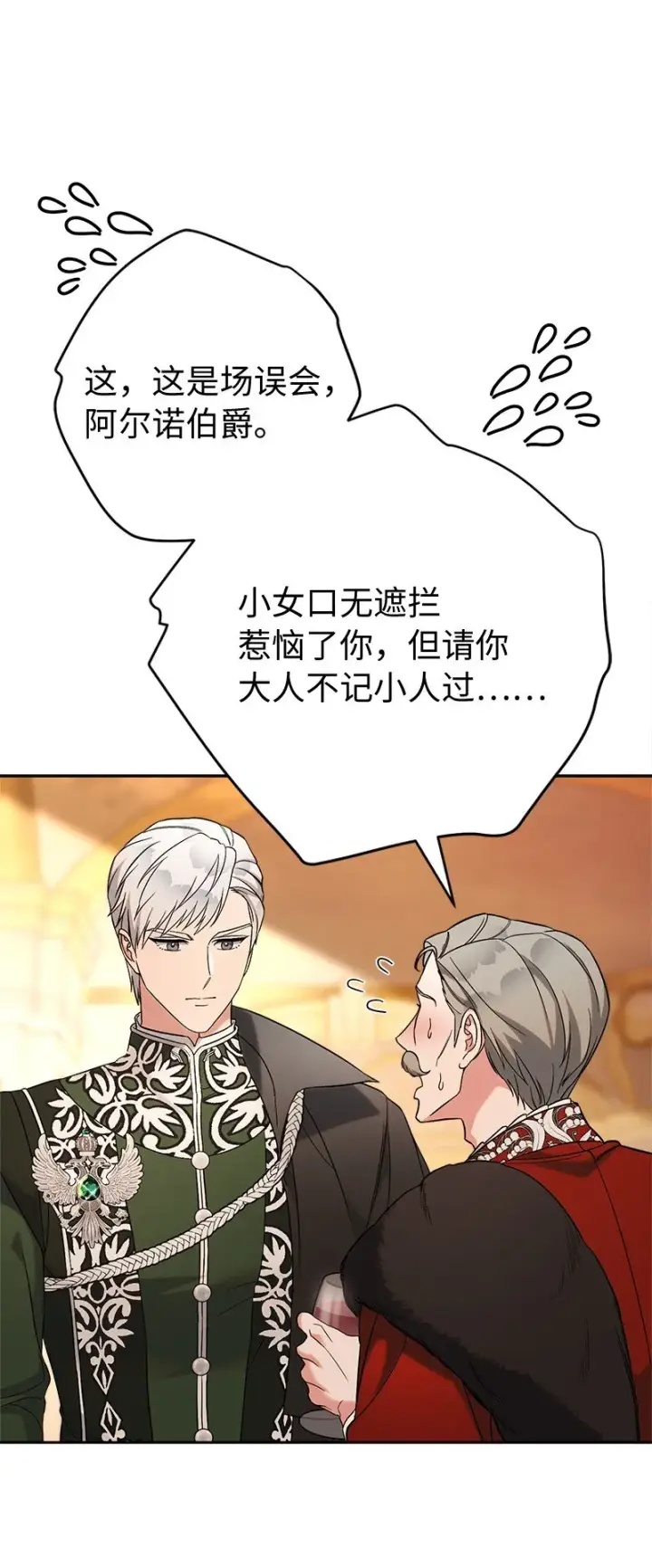 漫画《错把结婚当交易，却意外的甜蜜？》53 狂蜂浪蝶第71张图