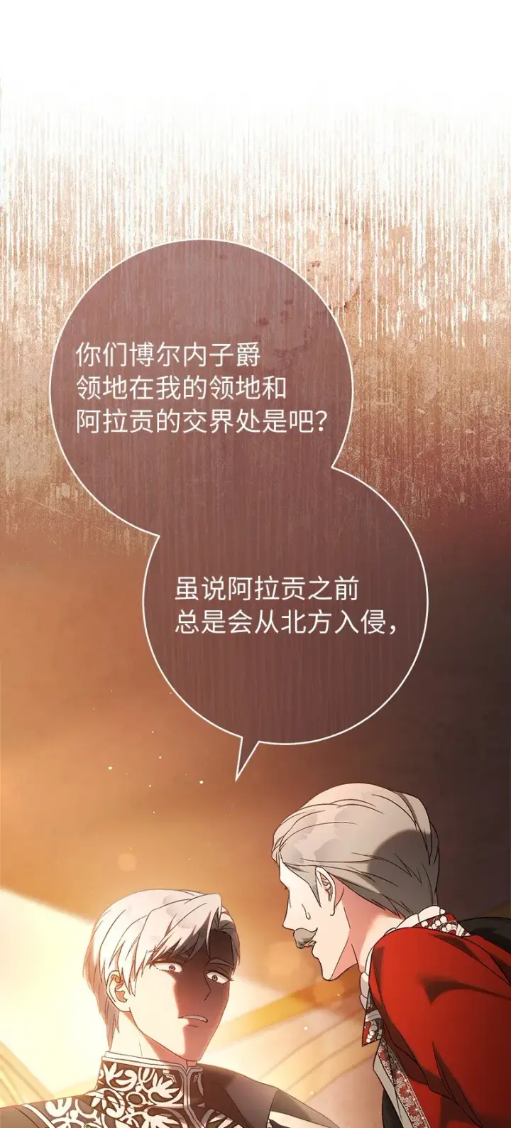 漫画《错把结婚当交易，却意外的甜蜜？》53 狂蜂浪蝶第73张图