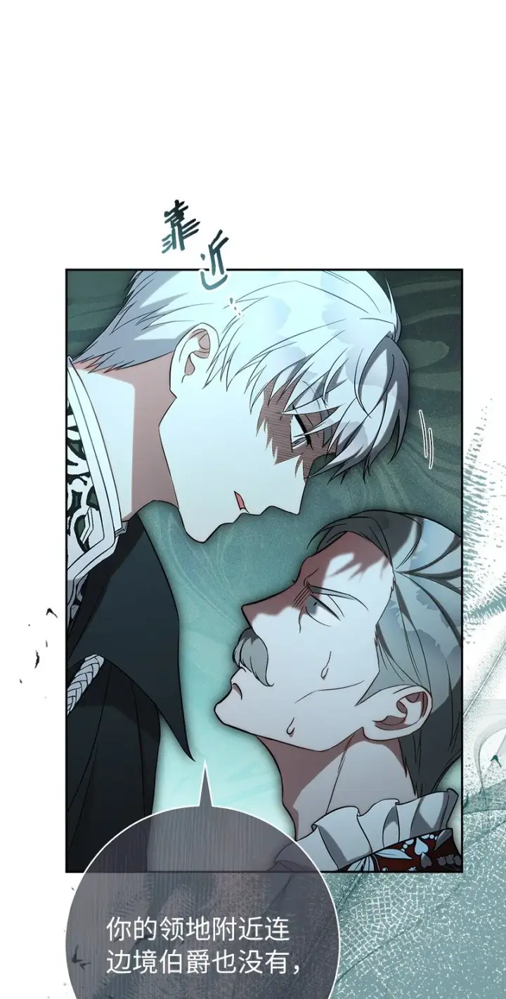 漫画《错把结婚当交易，却意外的甜蜜？》53 狂蜂浪蝶第76张图