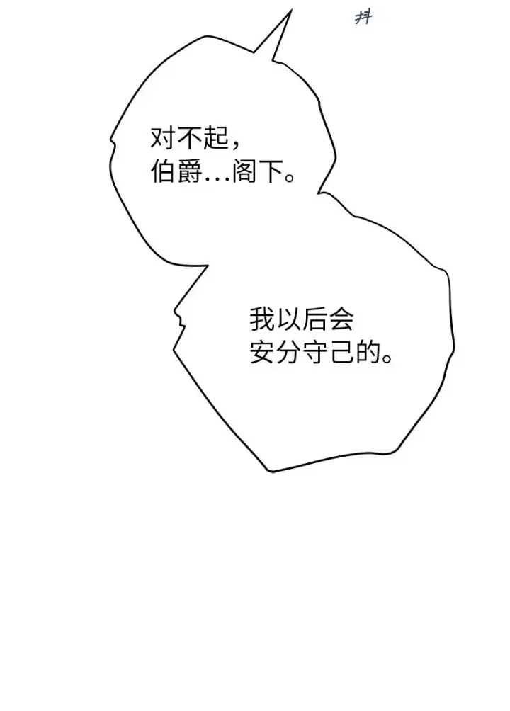 漫画《错把结婚当交易，却意外的甜蜜？》53 狂蜂浪蝶第80张图