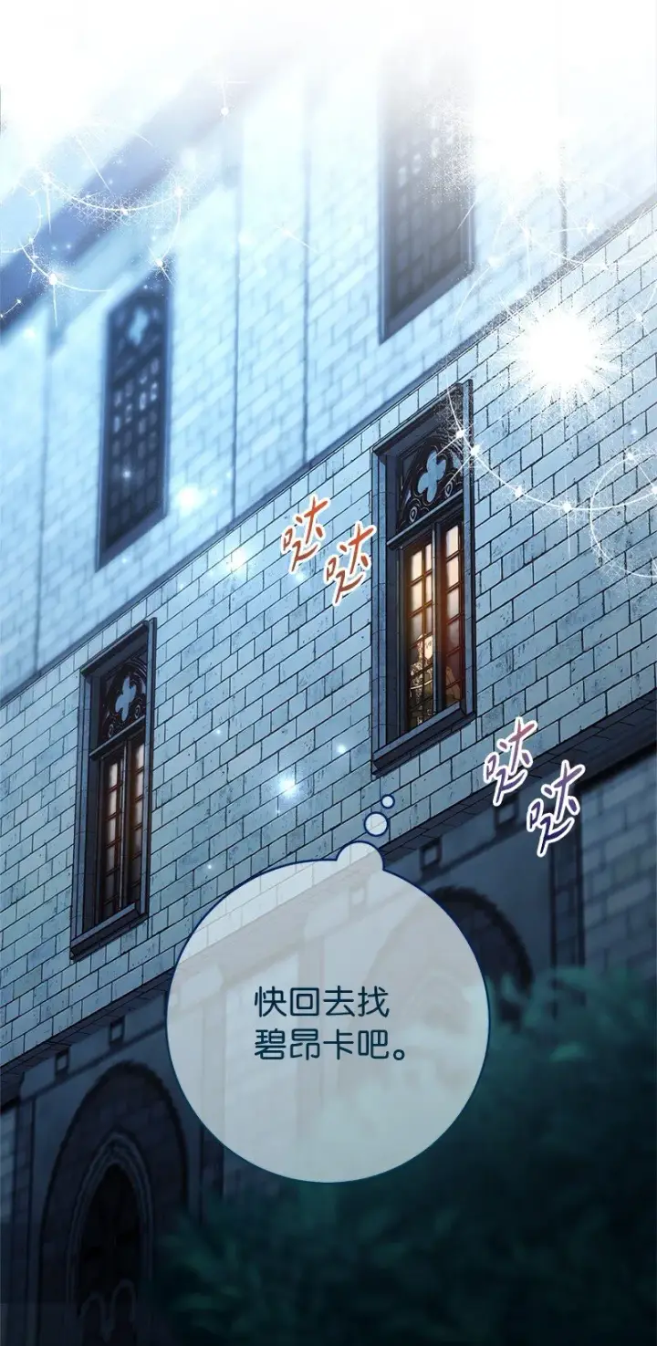漫画《错把结婚当交易，却意外的甜蜜？》53 狂蜂浪蝶第83张图