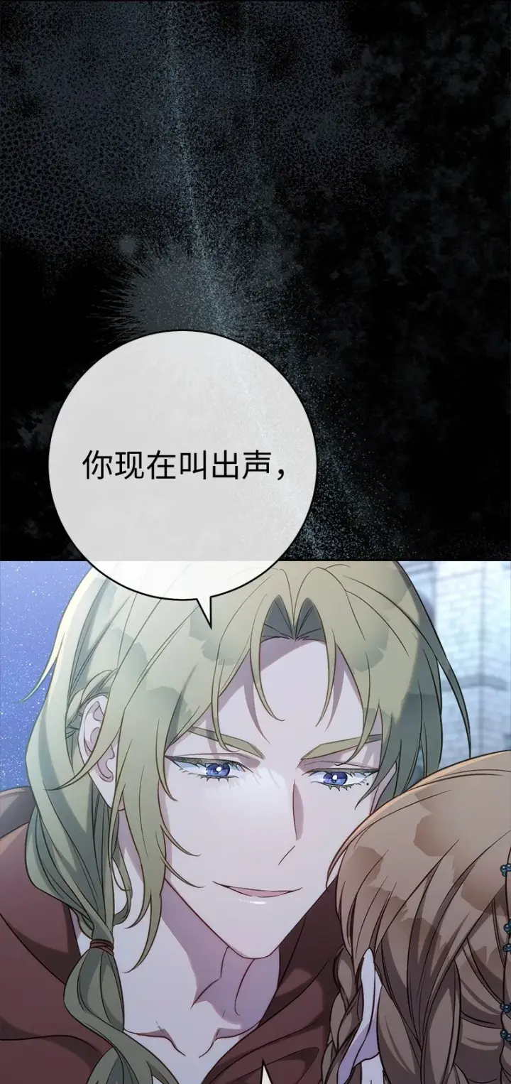 漫画《错把结婚当交易，却意外的甜蜜？》53 狂蜂浪蝶第87张图