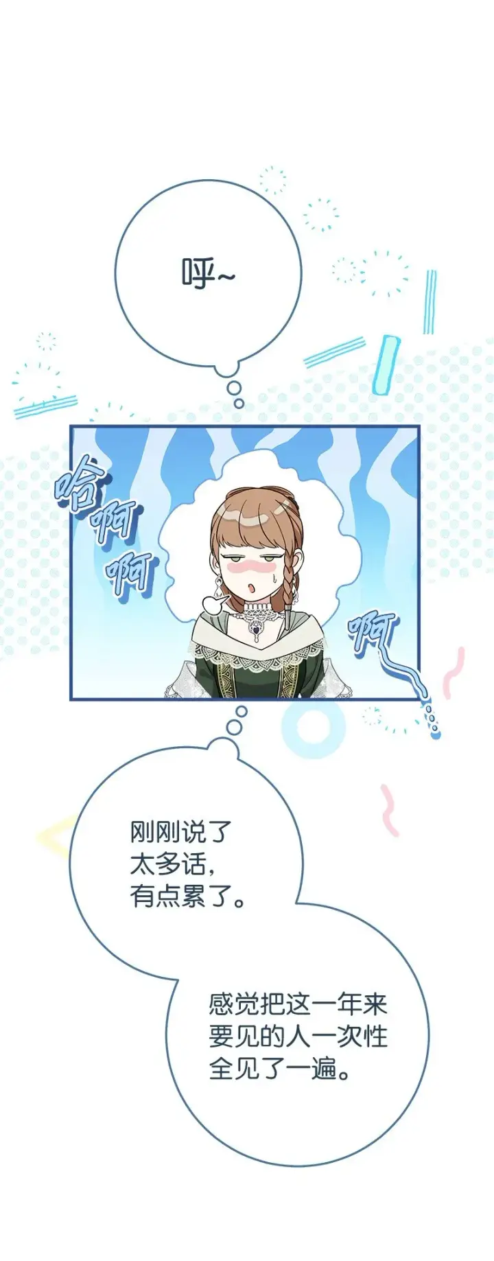 漫画《错把结婚当交易，却意外的甜蜜？》53 狂蜂浪蝶第9张图