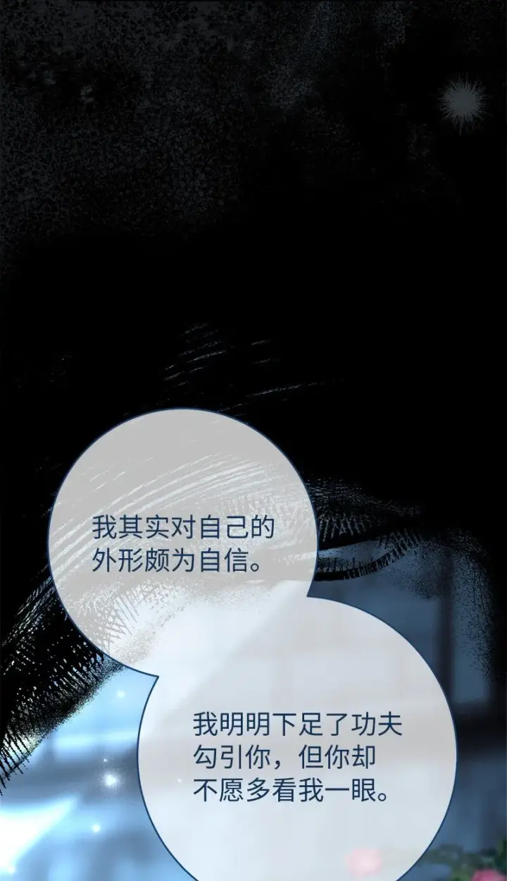 漫画《错把结婚当交易，却意外的甜蜜？》53 狂蜂浪蝶第90张图