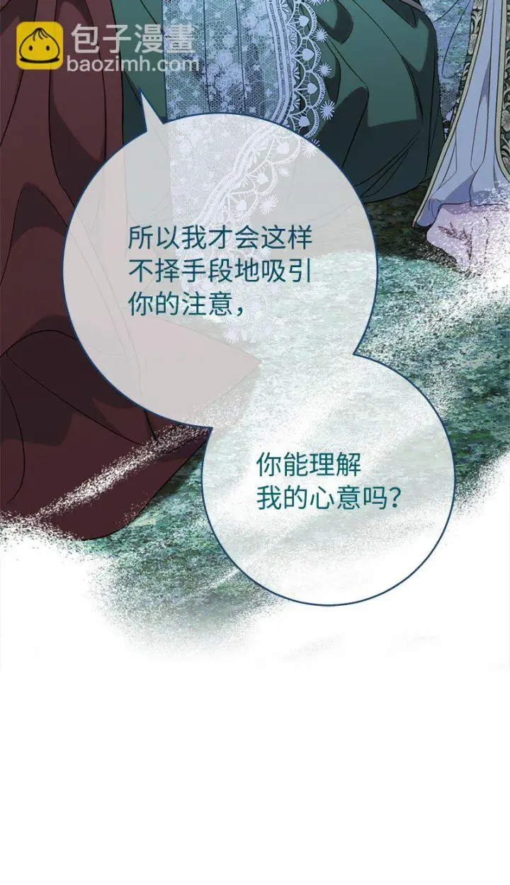 漫画《错把结婚当交易，却意外的甜蜜？》53 狂蜂浪蝶第92张图