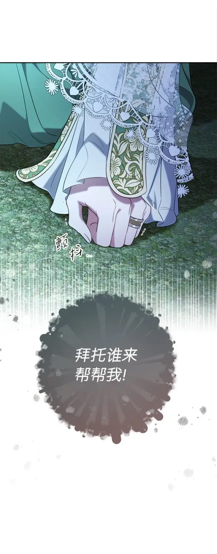漫画《错把结婚当交易，却意外的甜蜜？》53 狂蜂浪蝶第94张图