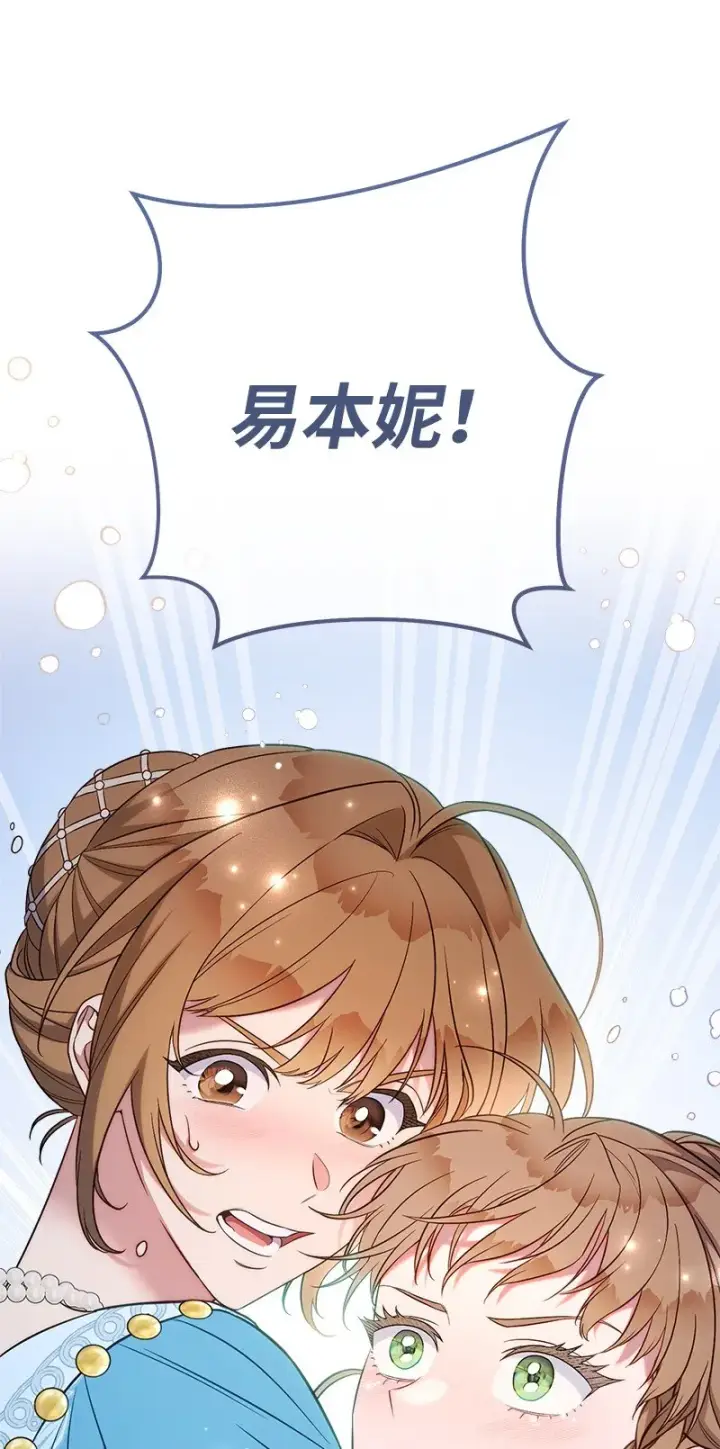 漫画《错把结婚当交易，却意外的甜蜜？》53 狂蜂浪蝶第98张图
