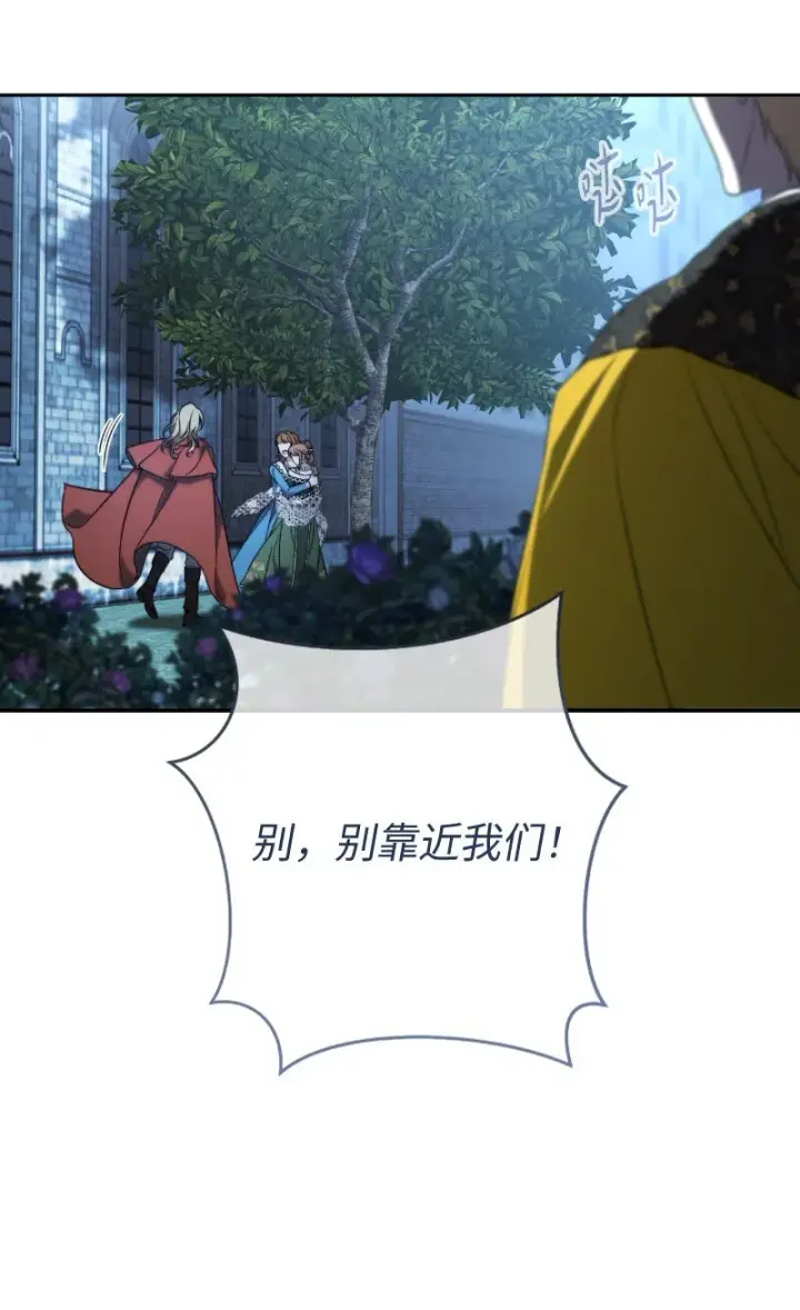 漫画《错把结婚当交易，却意外的甜蜜？》54 爱上我吧第10张图