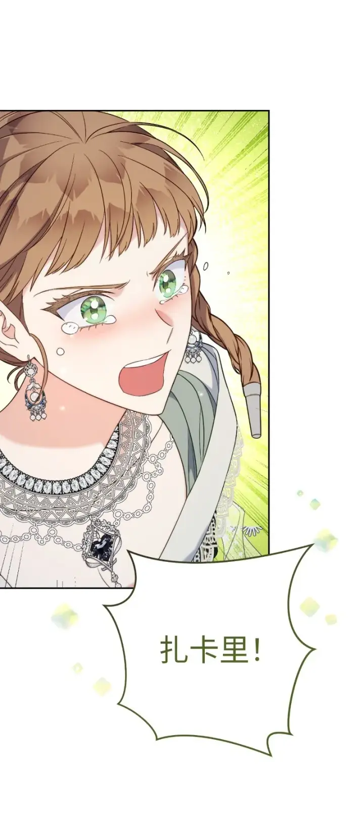 漫画《错把结婚当交易，却意外的甜蜜？》54 爱上我吧第104张图