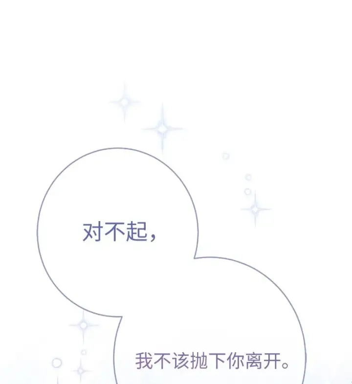 漫画《错把结婚当交易，却意外的甜蜜？》54 爱上我吧第107张图