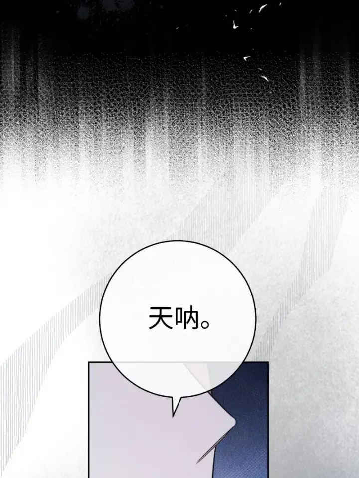 漫画《错把结婚当交易，却意外的甜蜜？》54 爱上我吧第13张图