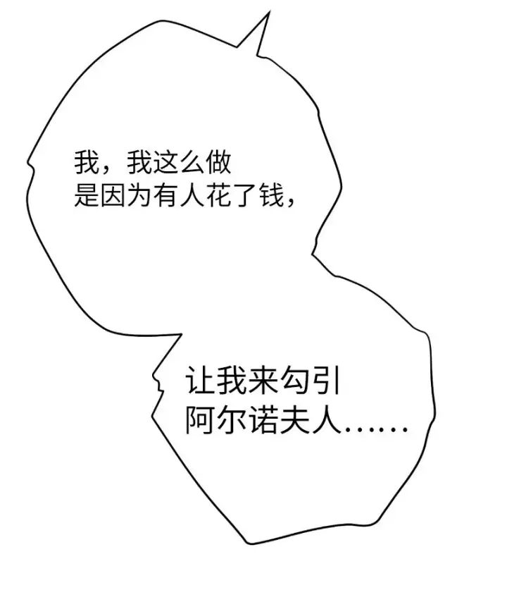 漫画《错把结婚当交易，却意外的甜蜜？》54 爱上我吧第26张图
