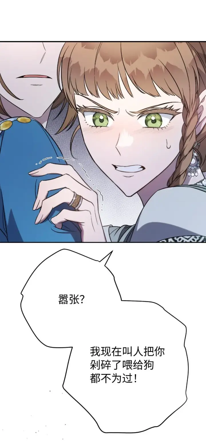 漫画《错把结婚当交易，却意外的甜蜜？》54 爱上我吧第3张图