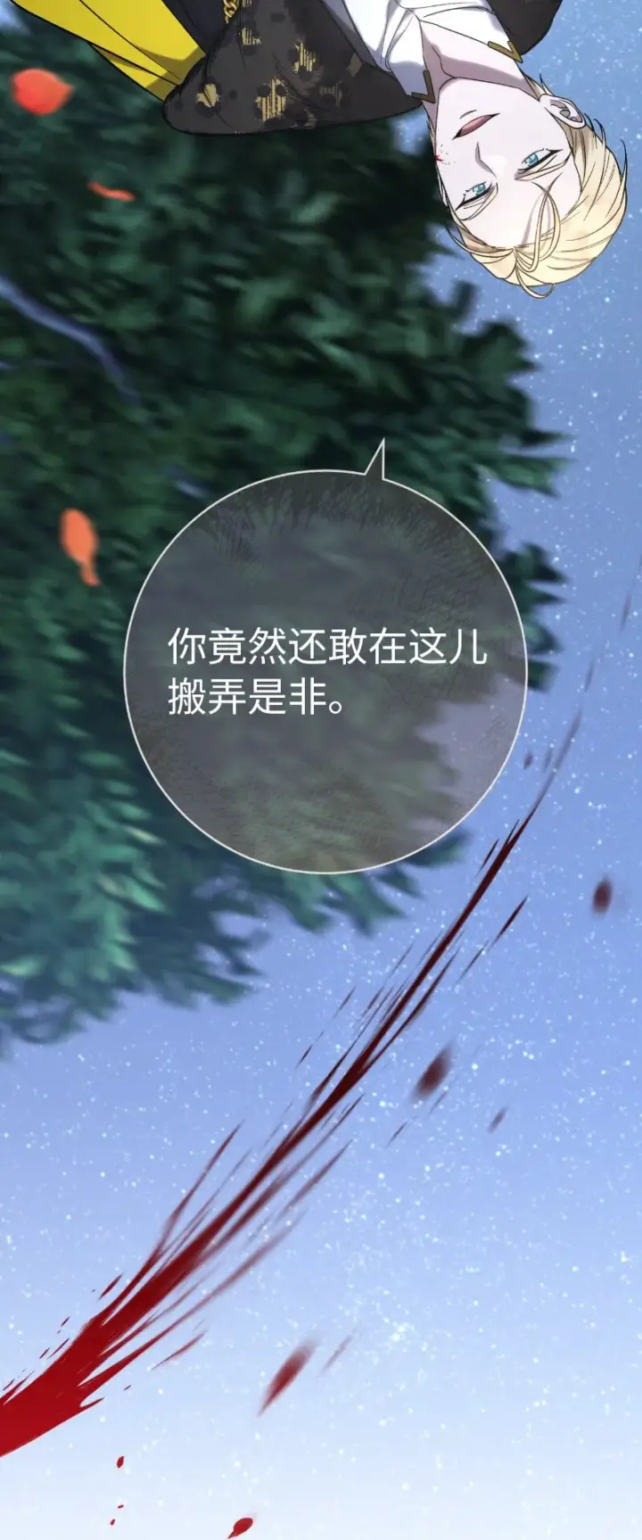 漫画《错把结婚当交易，却意外的甜蜜？》54 爱上我吧第30张图