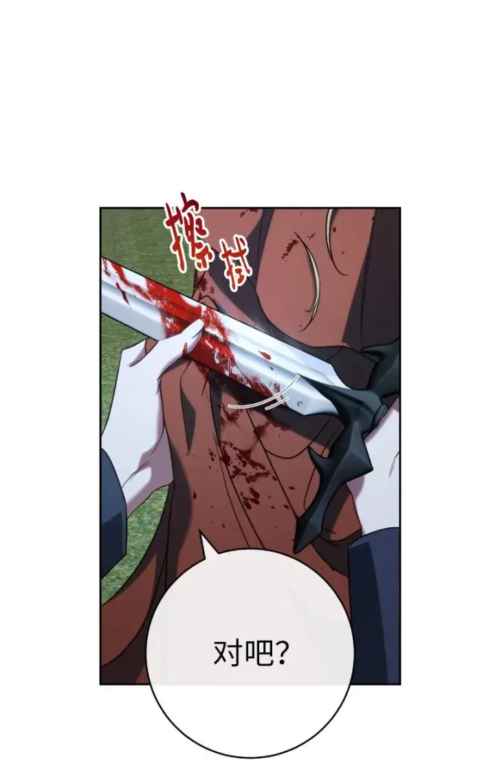 漫画《错把结婚当交易，却意外的甜蜜？》54 爱上我吧第33张图