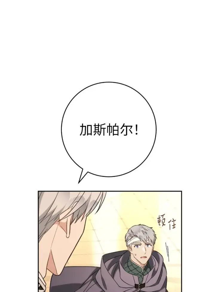 漫画《错把结婚当交易，却意外的甜蜜？》54 爱上我吧第43张图