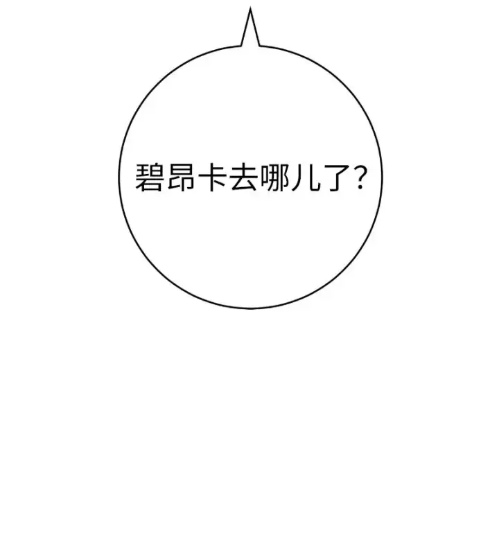 漫画《错把结婚当交易，却意外的甜蜜？》54 爱上我吧第46张图