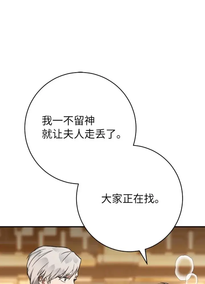 漫画《错把结婚当交易，却意外的甜蜜？》54 爱上我吧第47张图
