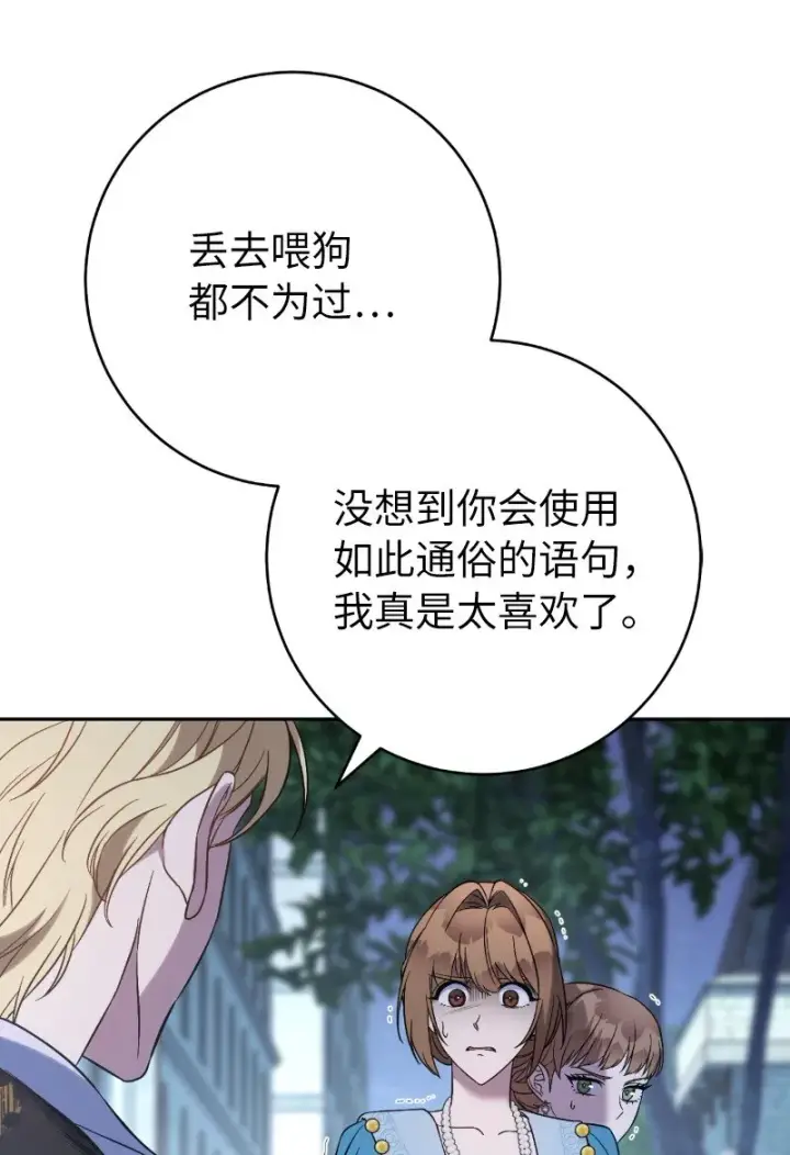 漫画《错把结婚当交易，却意外的甜蜜？》54 爱上我吧第59张图