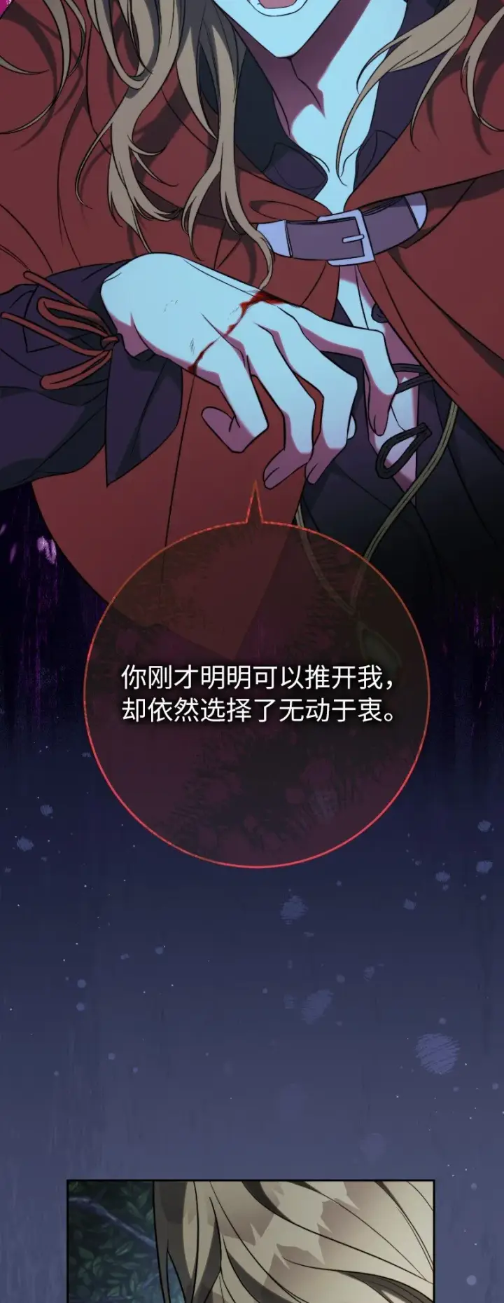 漫画《错把结婚当交易，却意外的甜蜜？》54 爱上我吧第6张图