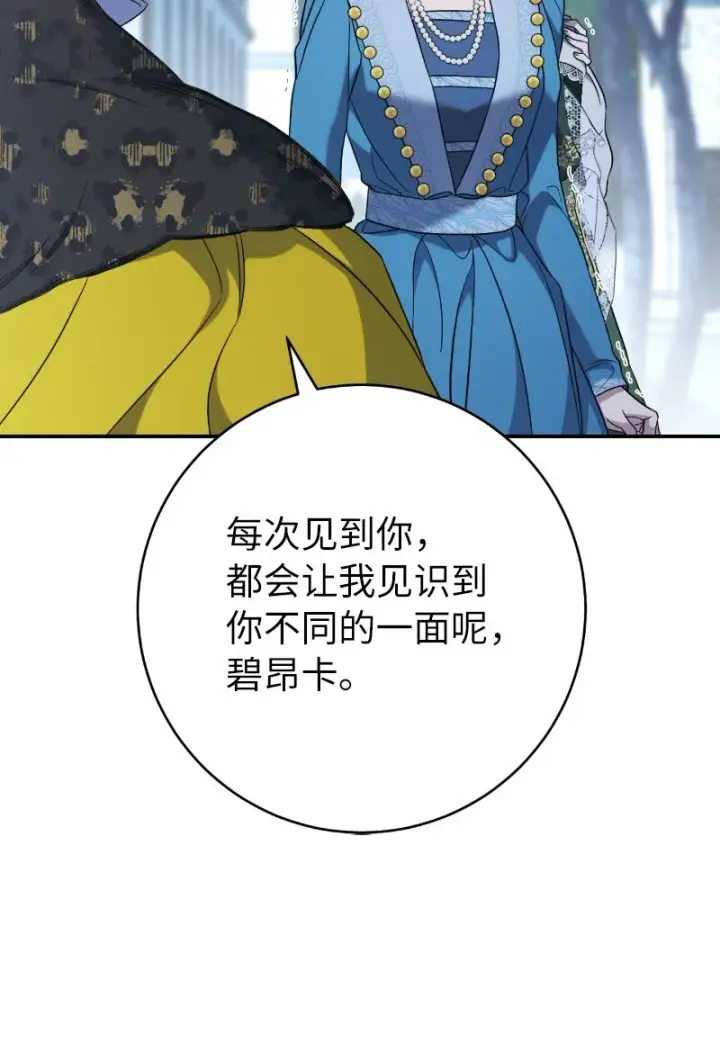 漫画《错把结婚当交易，却意外的甜蜜？》54 爱上我吧第60张图