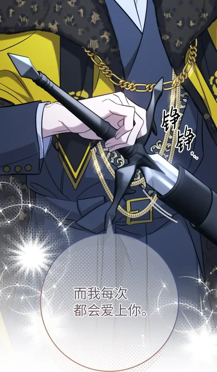 漫画《错把结婚当交易，却意外的甜蜜？》54 爱上我吧第62张图