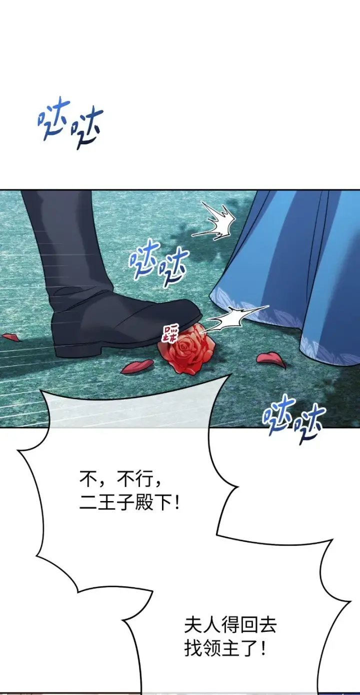 漫画《错把结婚当交易，却意外的甜蜜？》54 爱上我吧第64张图