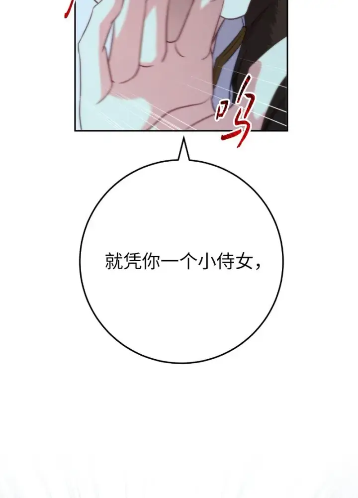 漫画《错把结婚当交易，却意外的甜蜜？》54 爱上我吧第67张图