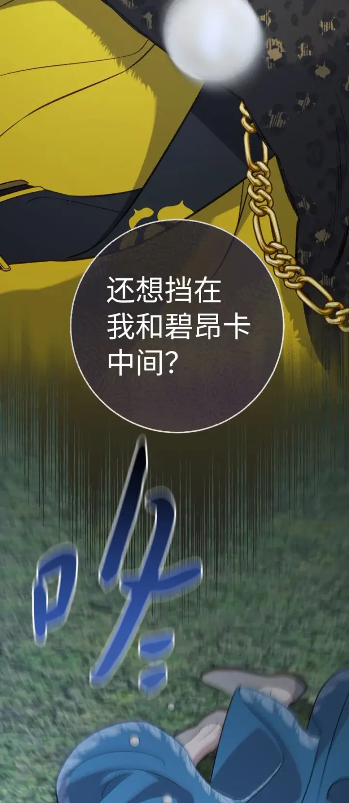 漫画《错把结婚当交易，却意外的甜蜜？》54 爱上我吧第69张图