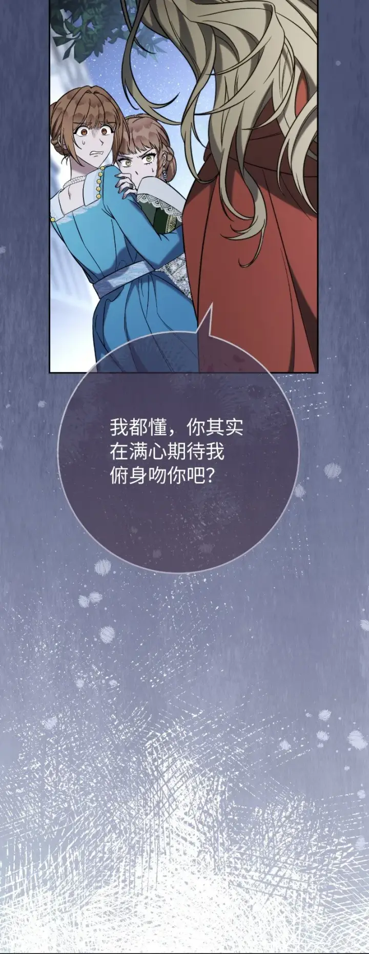 漫画《错把结婚当交易，却意外的甜蜜？》54 爱上我吧第7张图