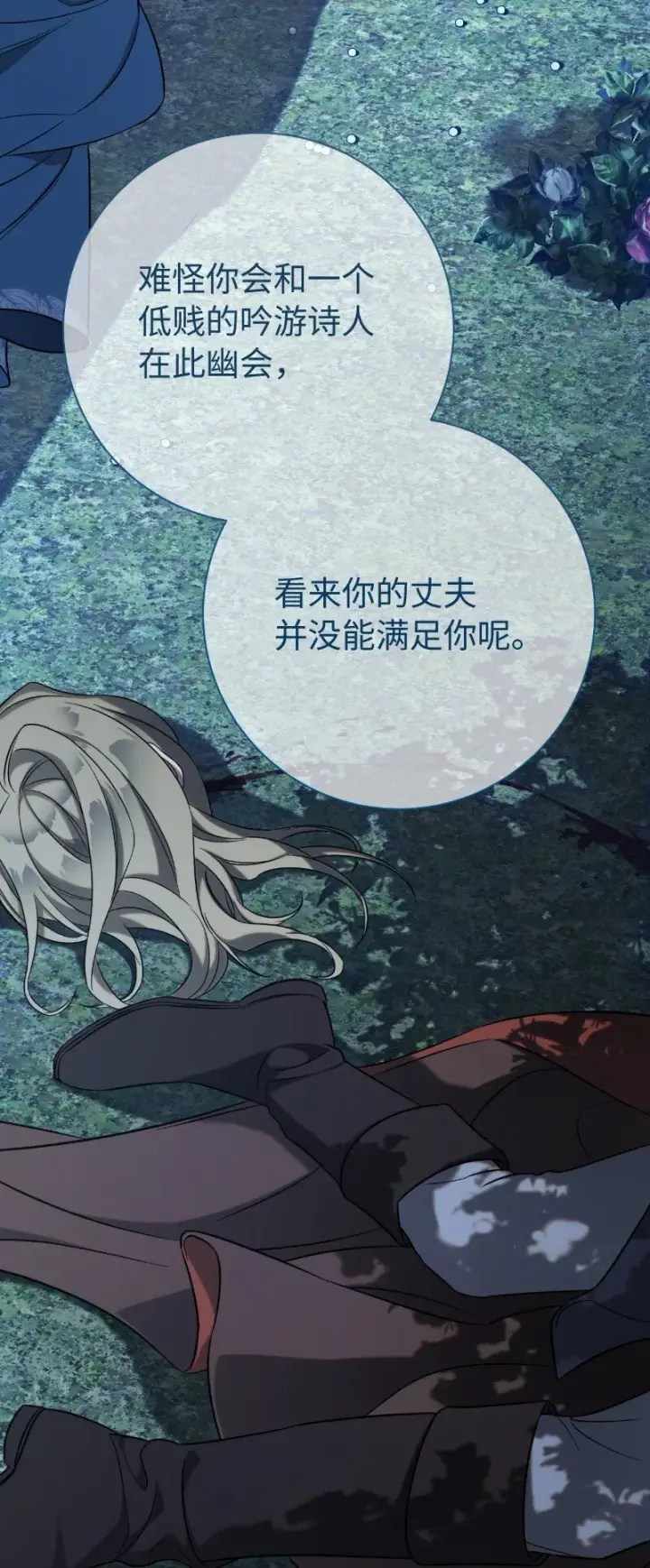 漫画《错把结婚当交易，却意外的甜蜜？》54 爱上我吧第81张图