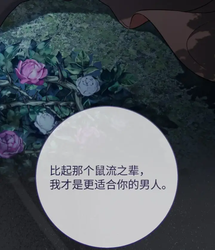 漫画《错把结婚当交易，却意外的甜蜜？》54 爱上我吧第82张图