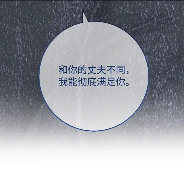 漫画《错把结婚当交易，却意外的甜蜜？》54 爱上我吧第84张图