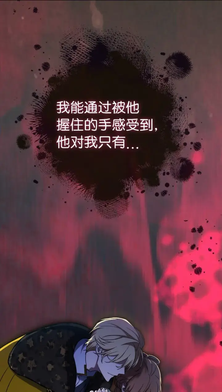 漫画《错把结婚当交易，却意外的甜蜜？》54 爱上我吧第90张图