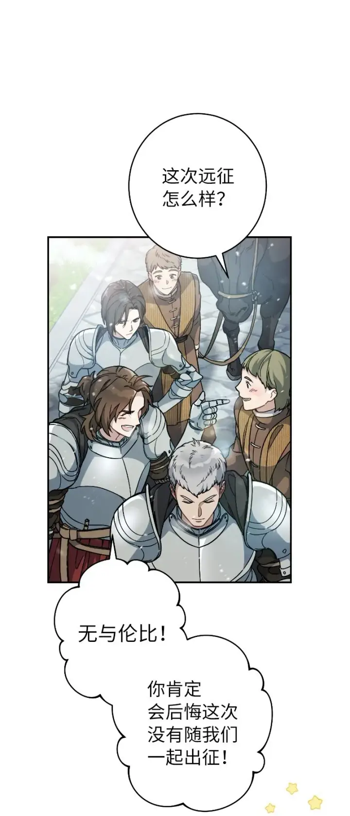 漫画《错把结婚当交易，却意外的甜蜜？》02 久违的丈夫第19张图