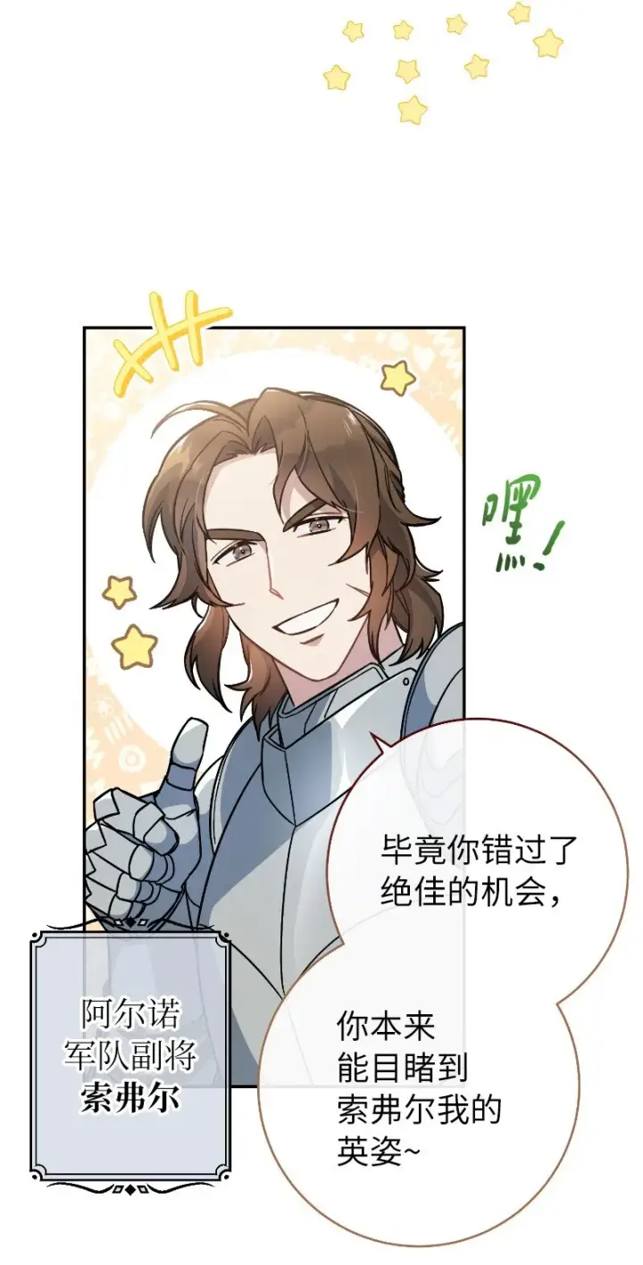漫画《错把结婚当交易，却意外的甜蜜？》02 久违的丈夫第20张图