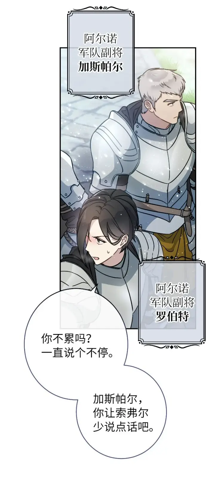 漫画《错把结婚当交易，却意外的甜蜜？》02 久违的丈夫第21张图