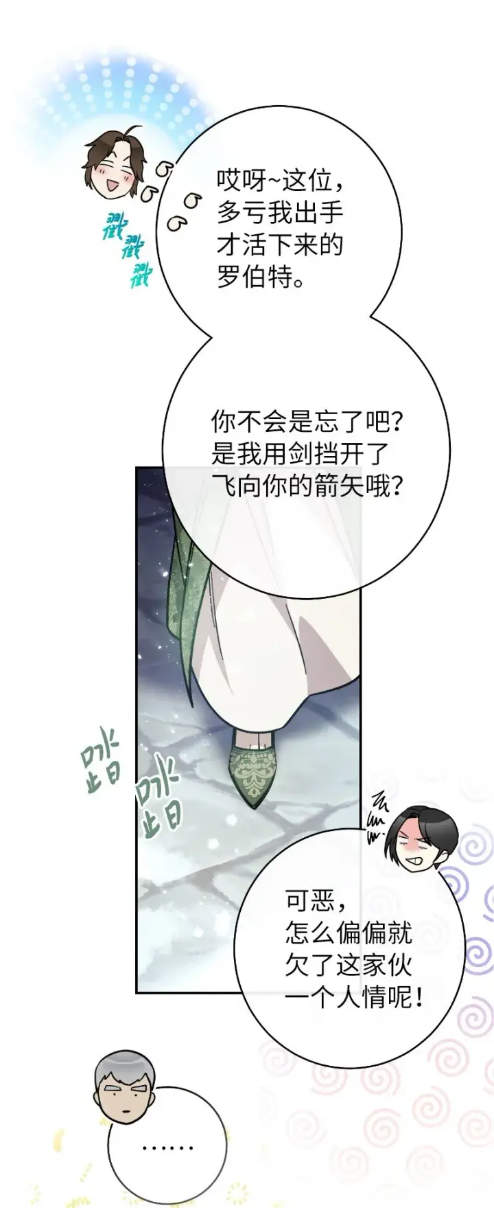 漫画《错把结婚当交易，却意外的甜蜜？》02 久违的丈夫第22张图