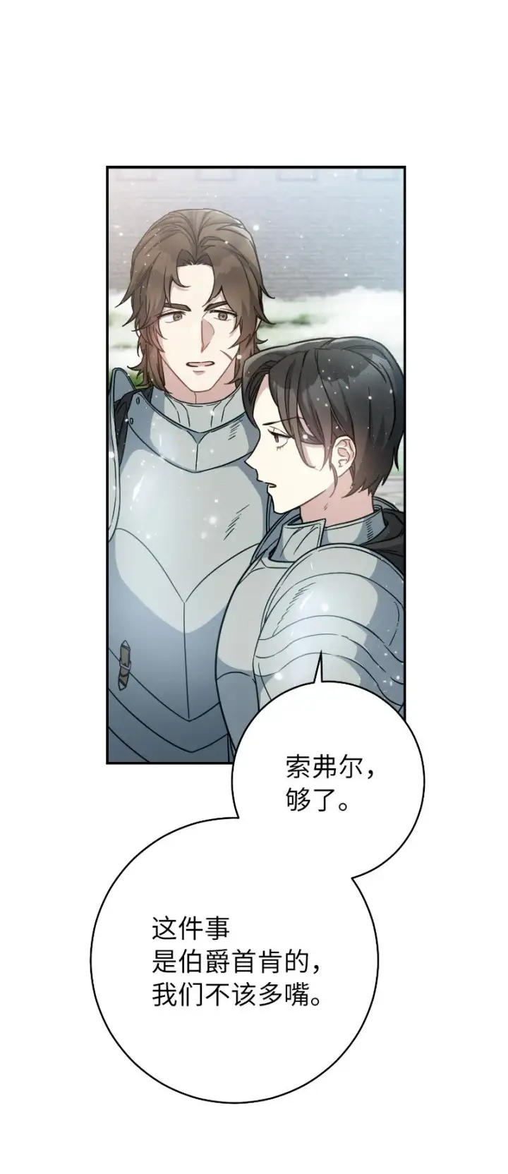 漫画《错把结婚当交易，却意外的甜蜜？》02 久违的丈夫第39张图