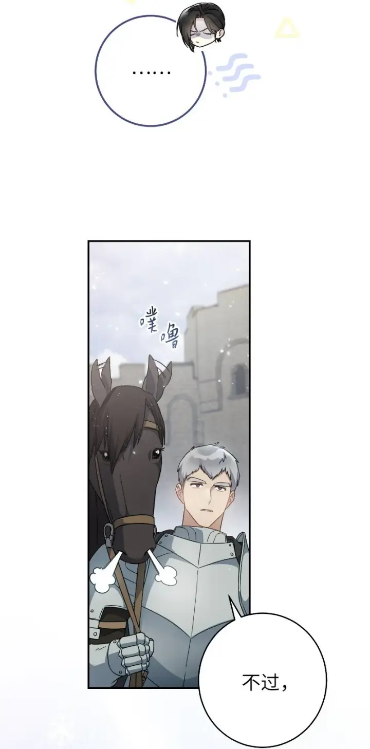 漫画《错把结婚当交易，却意外的甜蜜？》02 久违的丈夫第41张图