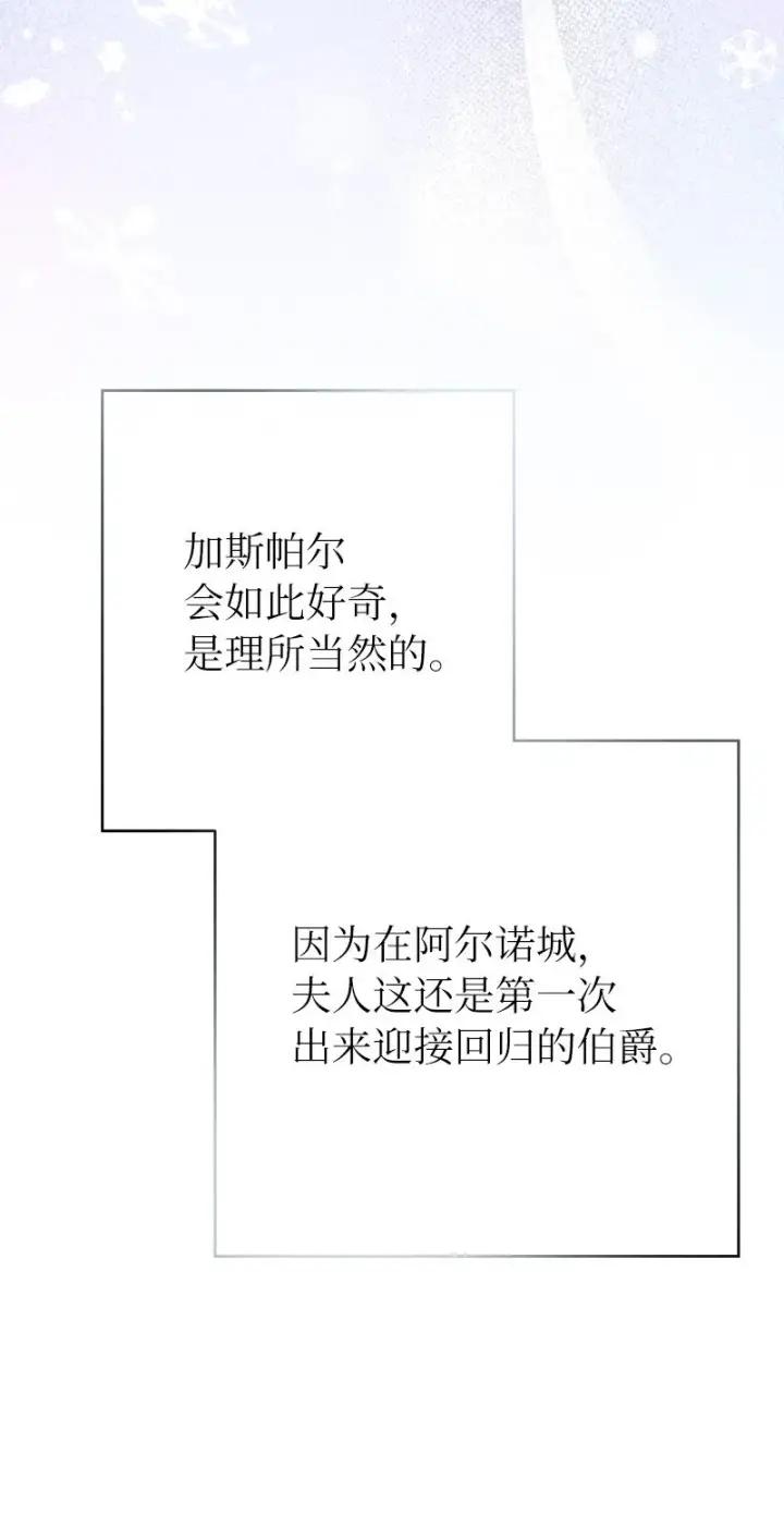 漫画《错把结婚当交易，却意外的甜蜜？》02 久违的丈夫第43张图